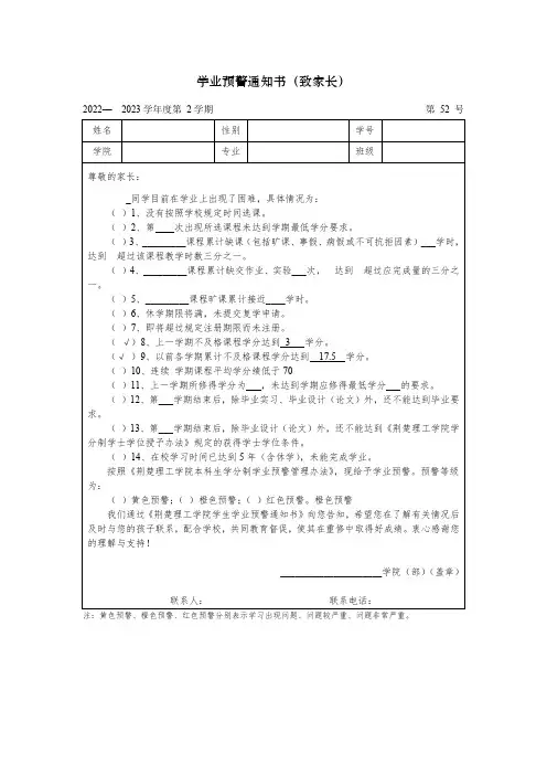 学业预警通知书(致家长)