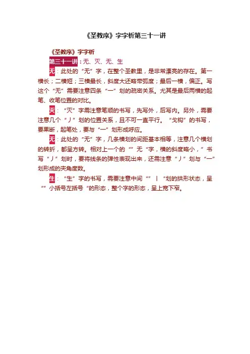 《圣教序》字字析第三十一讲