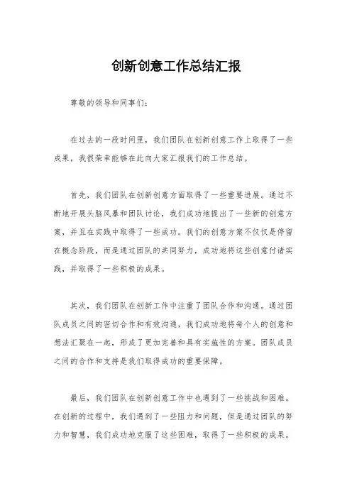 创新创意工作总结汇报