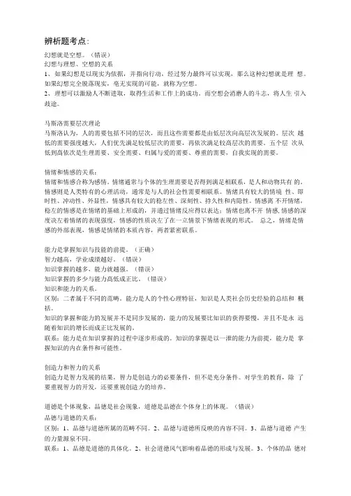 心理学考点整理
