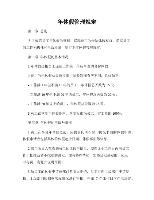 年休假管理规定