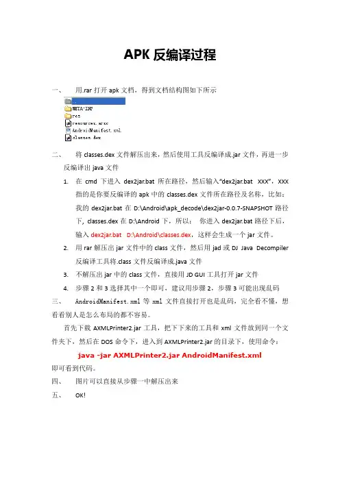 apk反编译过程_