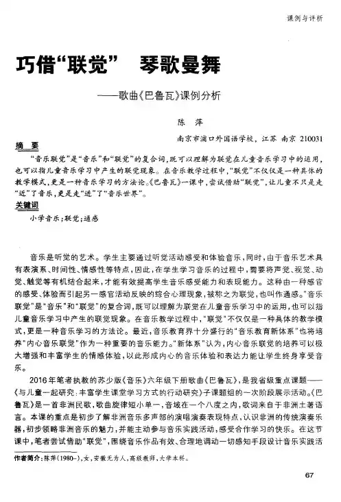 巧借“联觉” 琴歌曼舞——歌曲《巴鲁瓦》课例分析