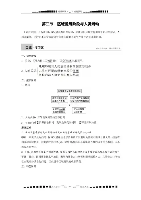 《导学设计》高中地理鲁教版必修3【配套文档】学案：1.3 区域发展阶段与人类活动[ 高考]