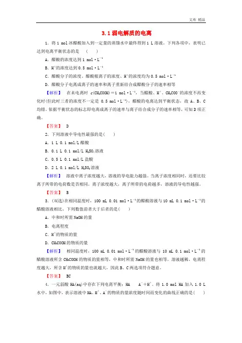 2020年高中化学 3.1弱电解质的电离练习 新人教版选修4