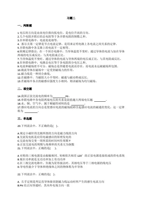 低压电工作业 第二章电工基础知识练习题及答案