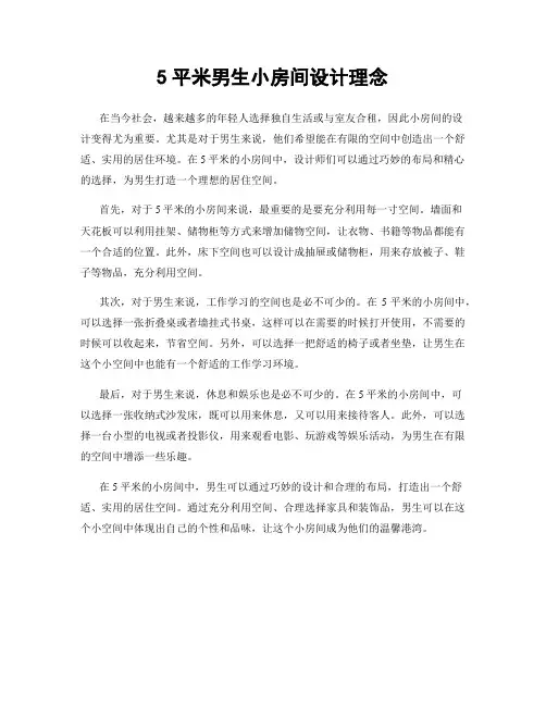 5平米男生小房间设计理念