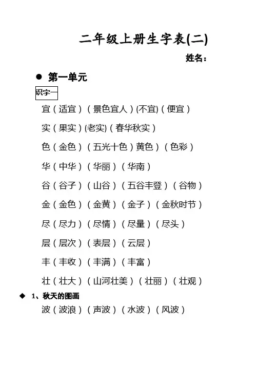 二年级上册生字表（人教版）