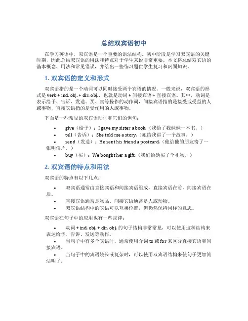 总结双宾语初中