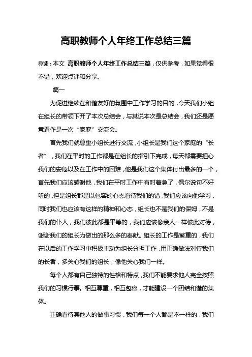 高职教师个人年终工作总结三篇