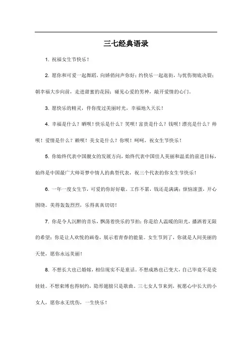三七经典语录
