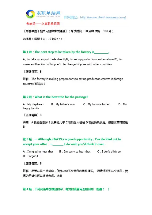 2016重庆工业职业技术学院单招测试题(含答案解析)