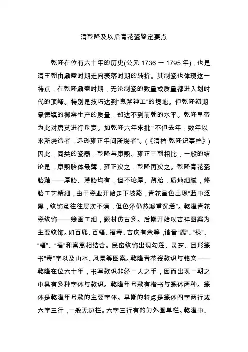 清乾隆及以后青花瓷鉴定要点
