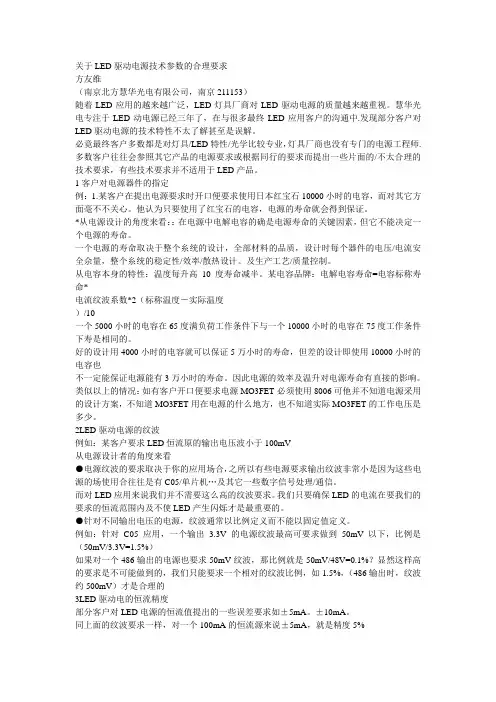LED驱动电源的技术参数