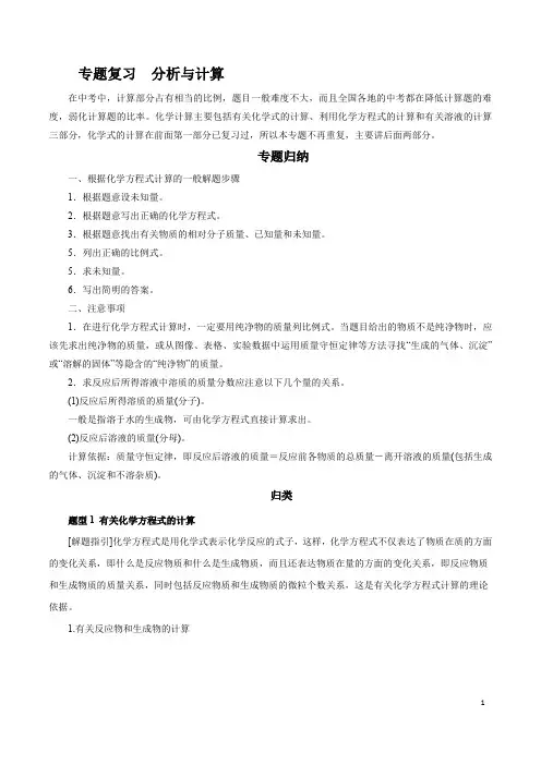 专题  初中化学分析与计算 复习教案