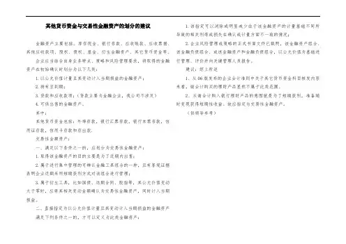 其他货币资金与交易性金融资产的划分的建议