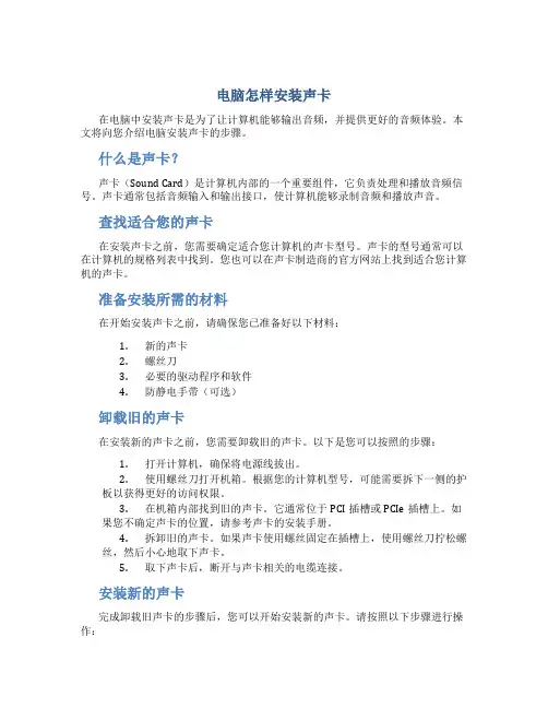 电脑怎样安装声卡