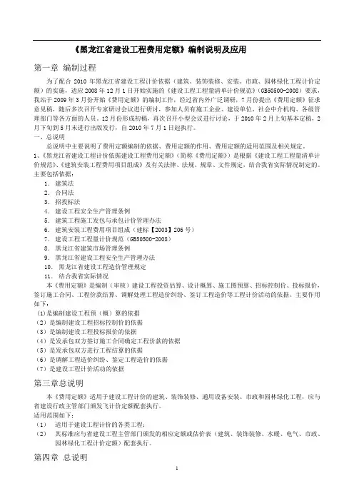黑龙江省建设工程费用定额方案
