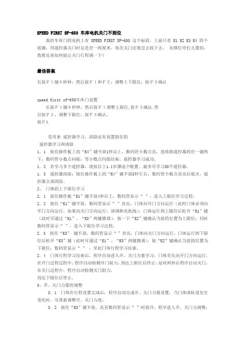 车库门设置