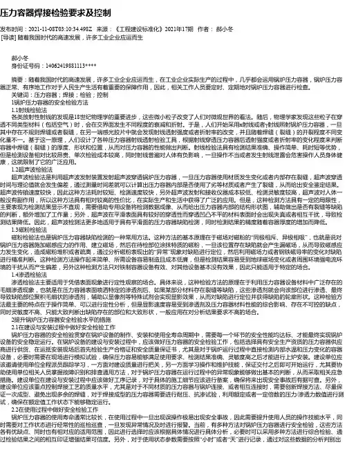 压力容器焊接检验要求及控制_1