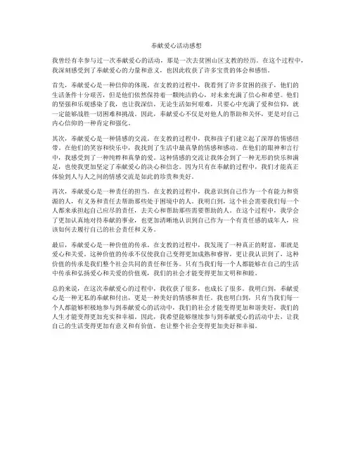 奉献爱心活动感想
