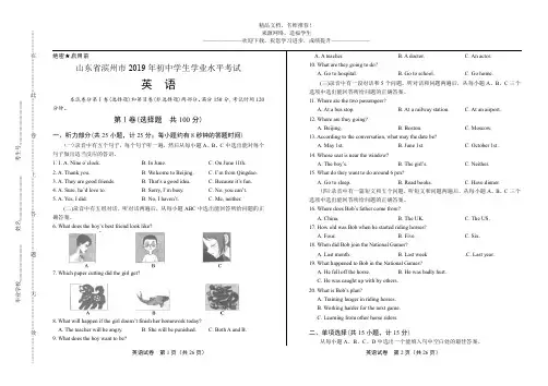 (高清版)2019年山东省滨州市中考英语试卷