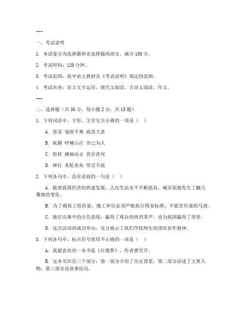 语文高考试卷标准模板电子版