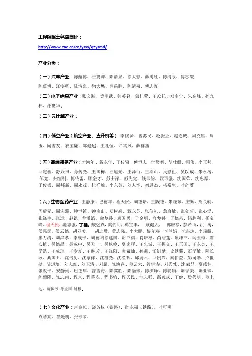 工程院院士分类
