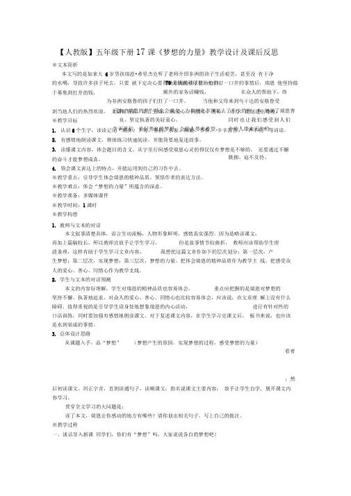 人教版五年记下册17课《梦想的力量》教学设计
