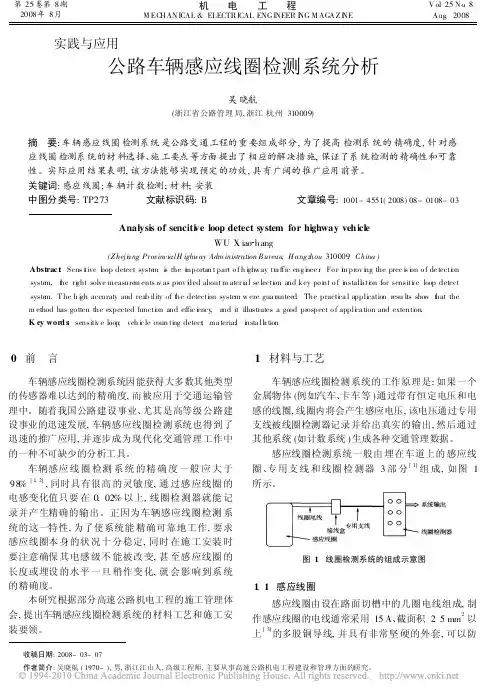 公路车辆感应线圈检测系统分析
