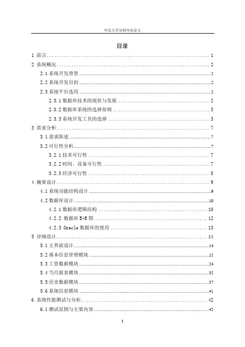[毕业论文-工资管理系统]正文