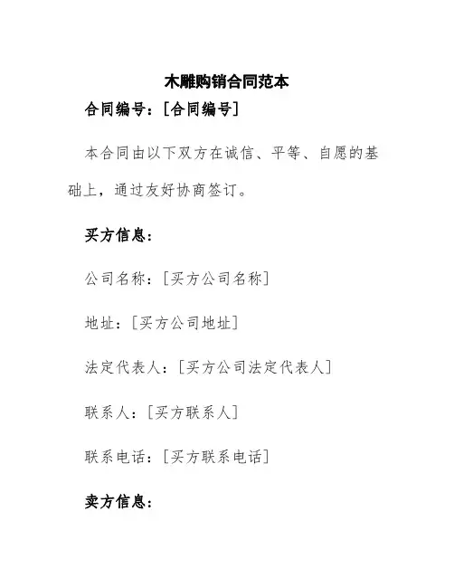 木雕购销合同范本