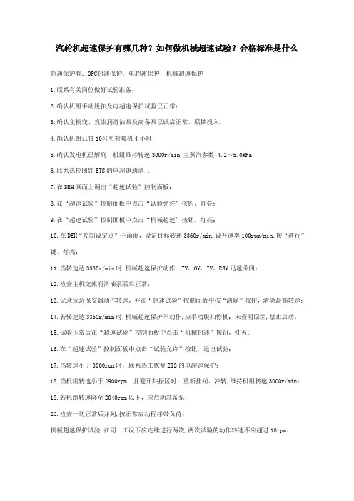 汽轮机超速保护有哪几种