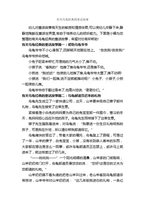 有关乌龟经典的童话故事_童话故事