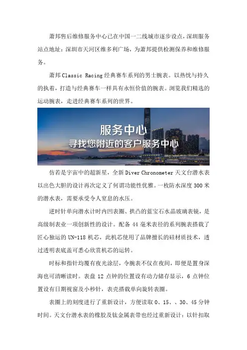 深圳萧邦维修服务的位置