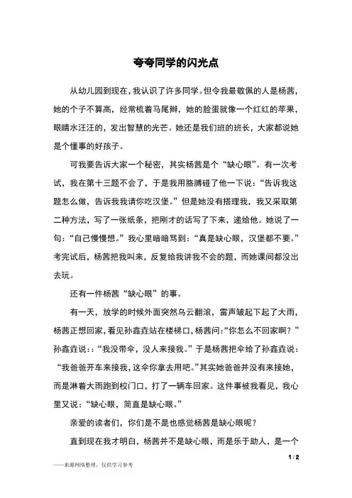 夸夸同学的闪光点_五年级作文