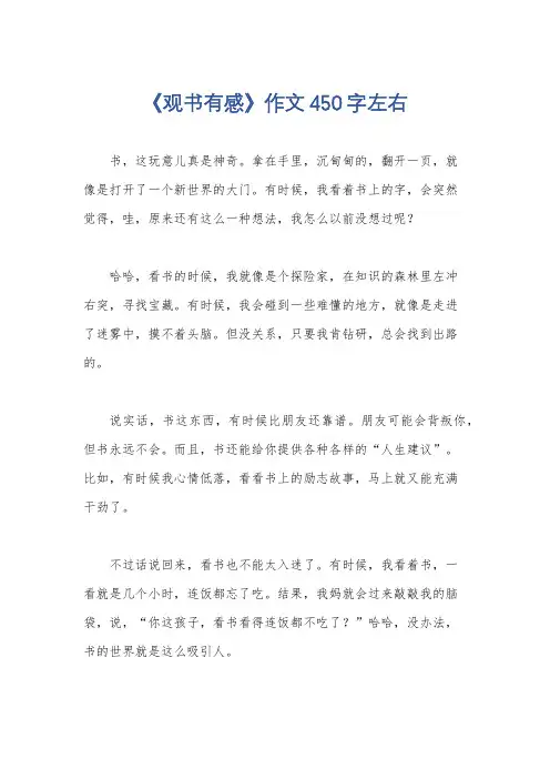 《观书有感》作文450字左右