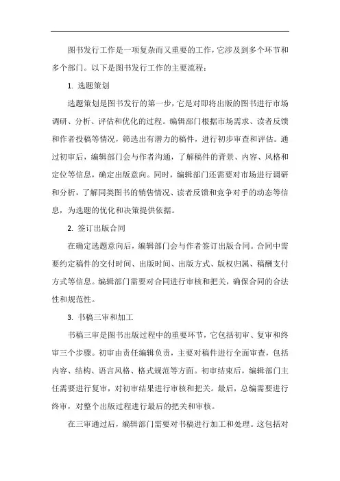 图书发行工作的流程