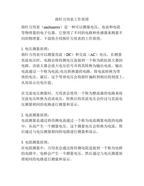 指针万用表工作原理