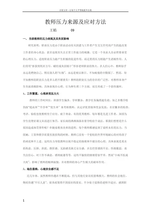 教师压力来源及应对方法