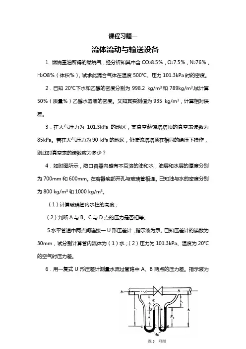 化工原理练习题一