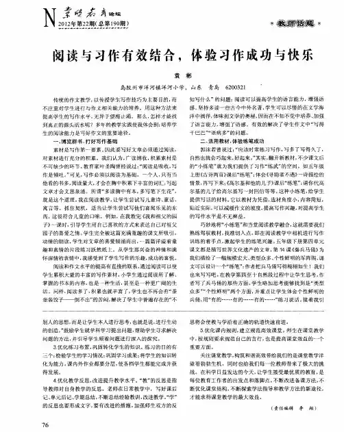 阅读与习作有效结合,体验习作成功与快乐