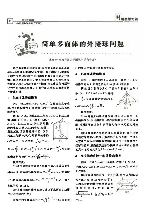简单多面体的外接球问题