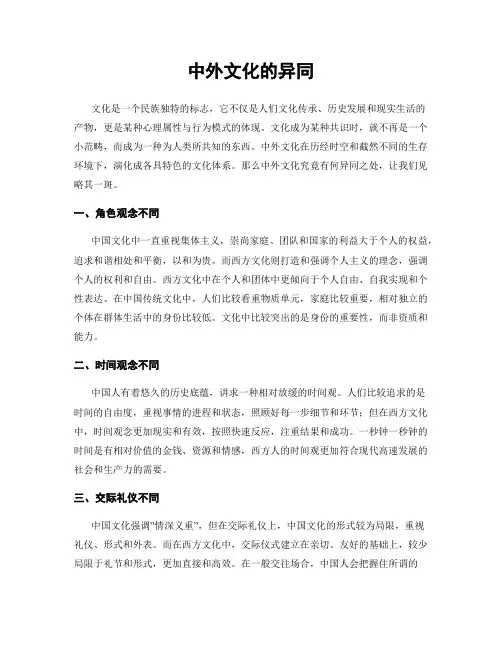中外文化的异同