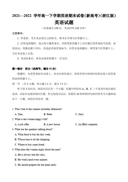 高一下学期英语期末试卷(新高考)(浙江版)