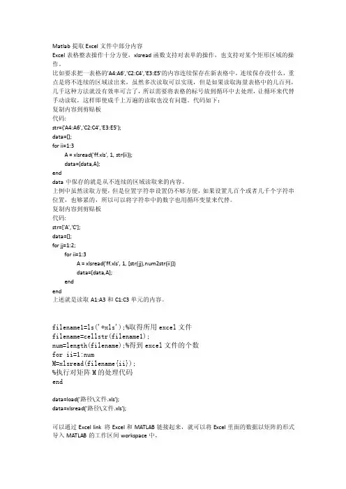 Matlab提取Excel文件中部分内容