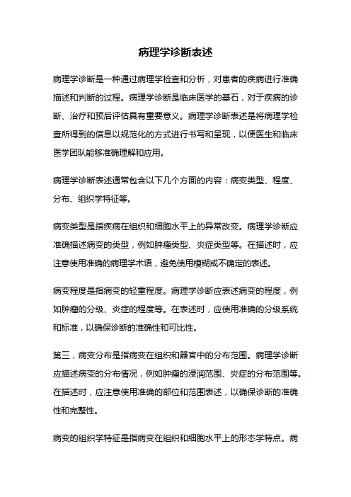 病理学诊断表述