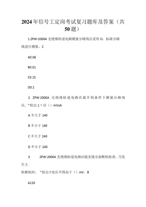 2024年信号工定岗考试复习题库及答案(共50题)