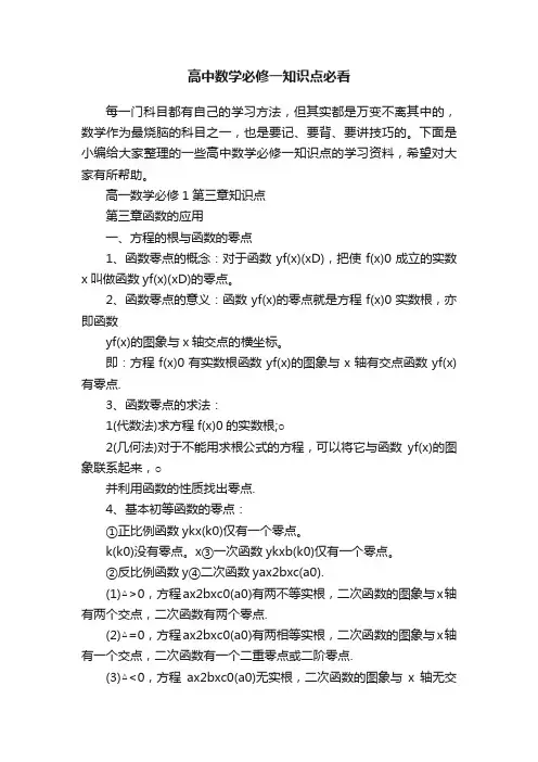 高中数学必修一知识点必看