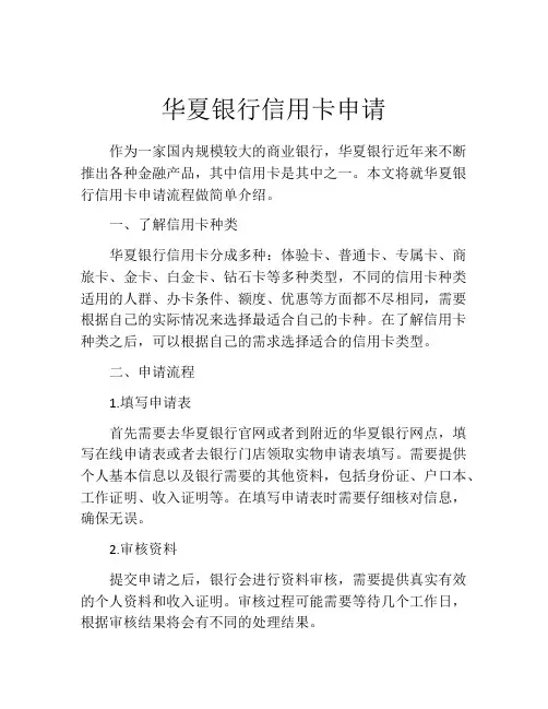 华夏银行信用卡申请